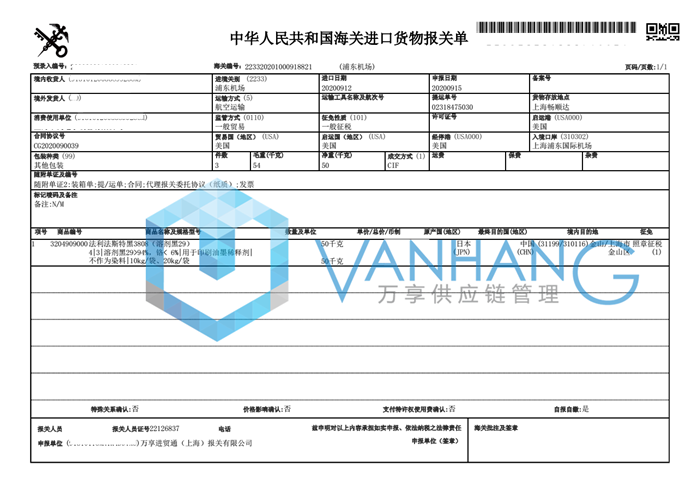 稀释剂空运进口报关