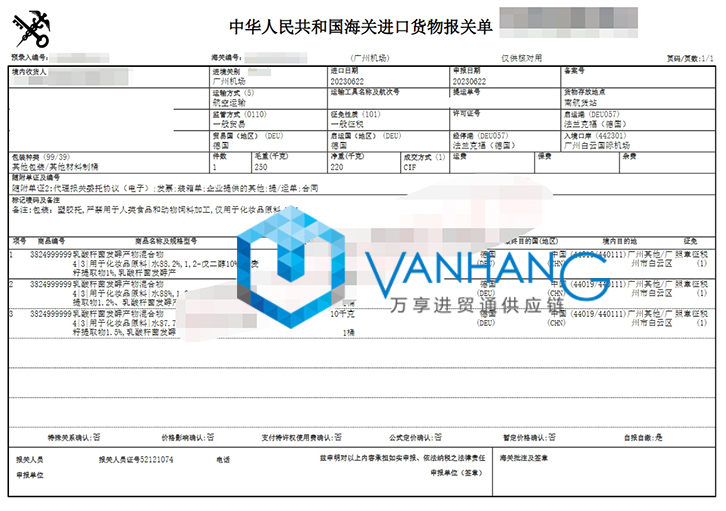 德国化妆品原料进口清关资料