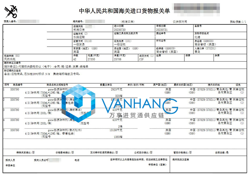 英国进口化工品报关资料