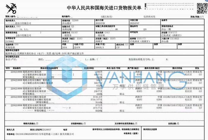 西班牙红葡萄酒进口报关代理