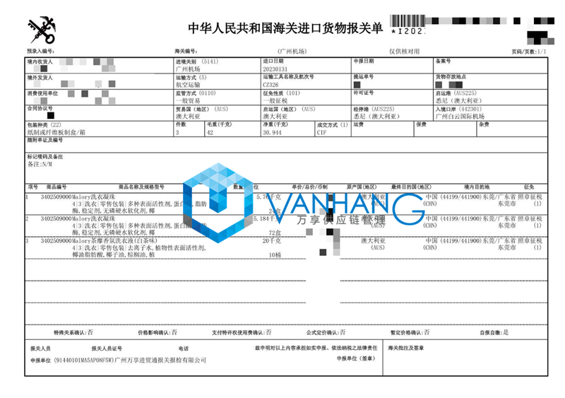 洗衣凝珠进口清关.png