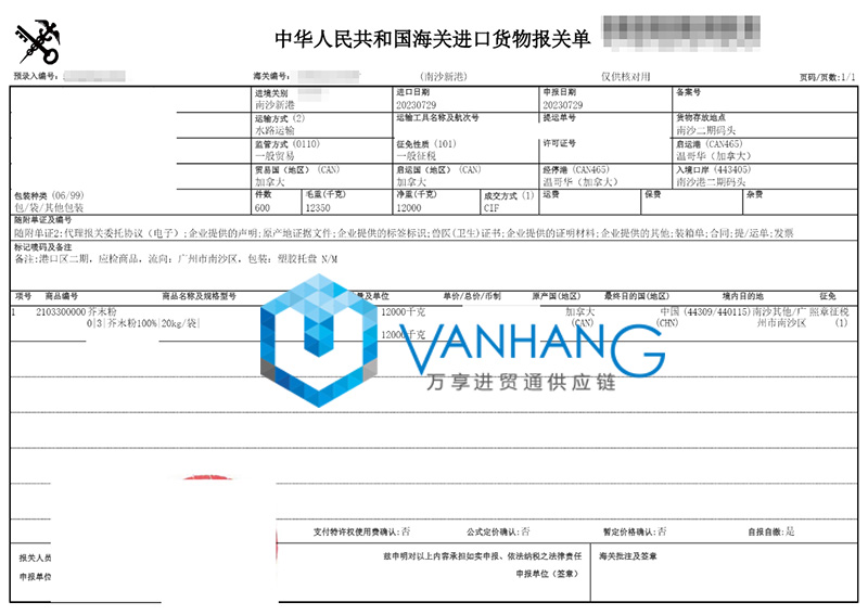 加拿大芥末粉调料进口报关资料