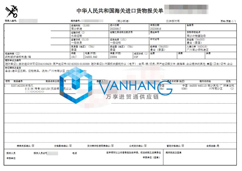 进口泰国冷冻鸡爪报关