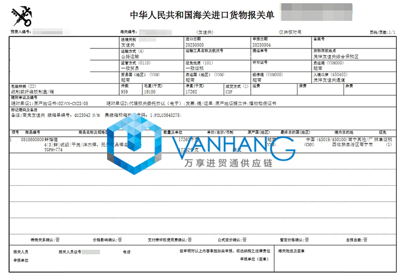 越南鲜榴莲进口报关费用