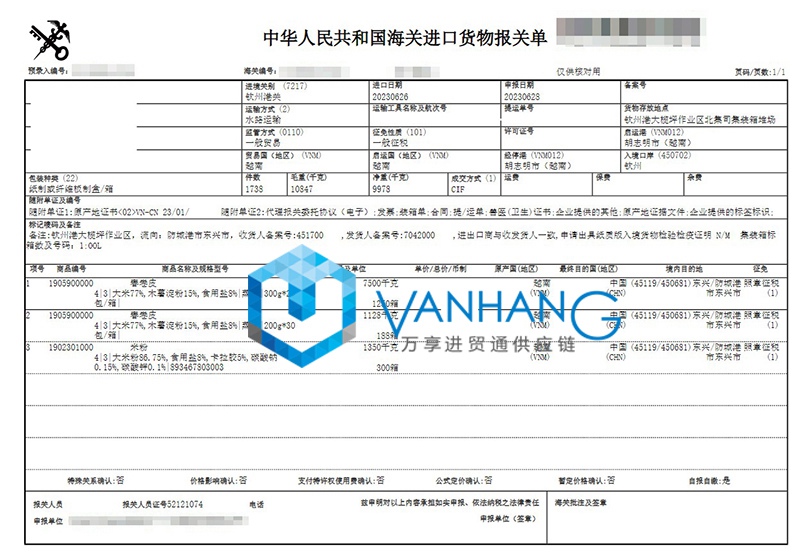进口越南春卷皮报关资料