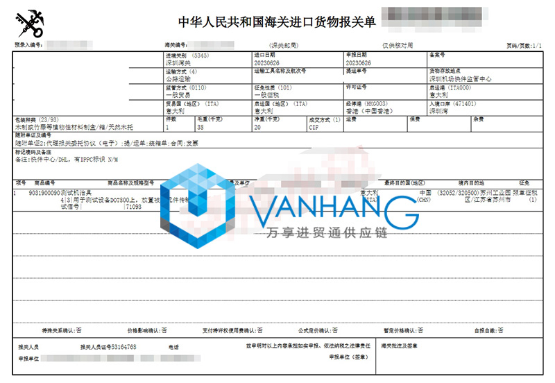 深圳进口意大利设备报关流程