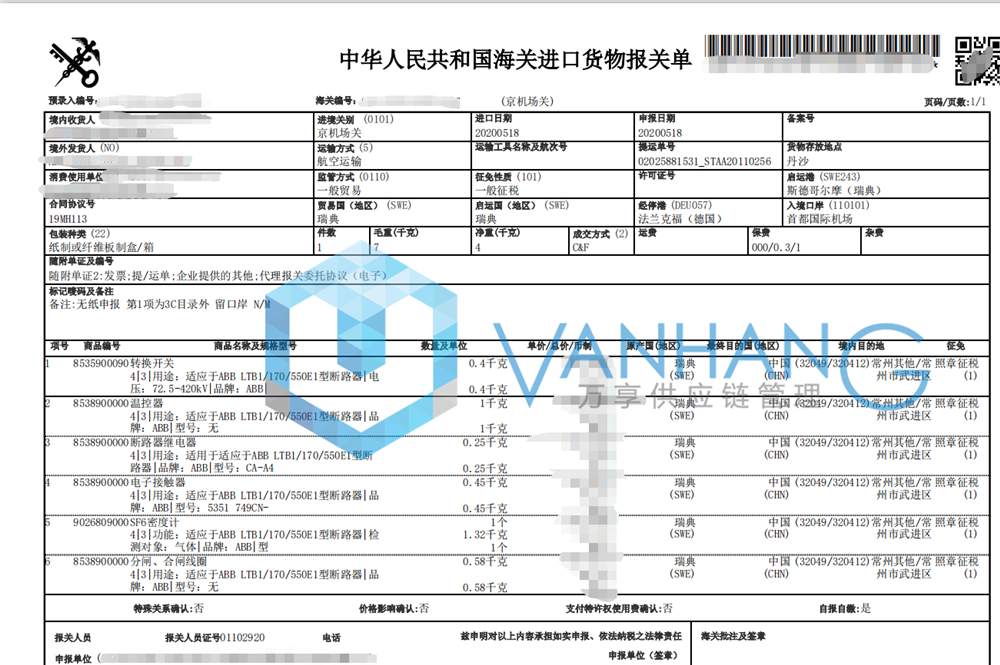 电器进口报关代理