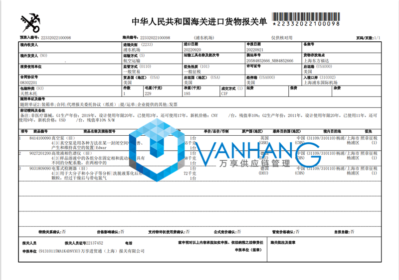 旧检测器上海浦东机场进口报关