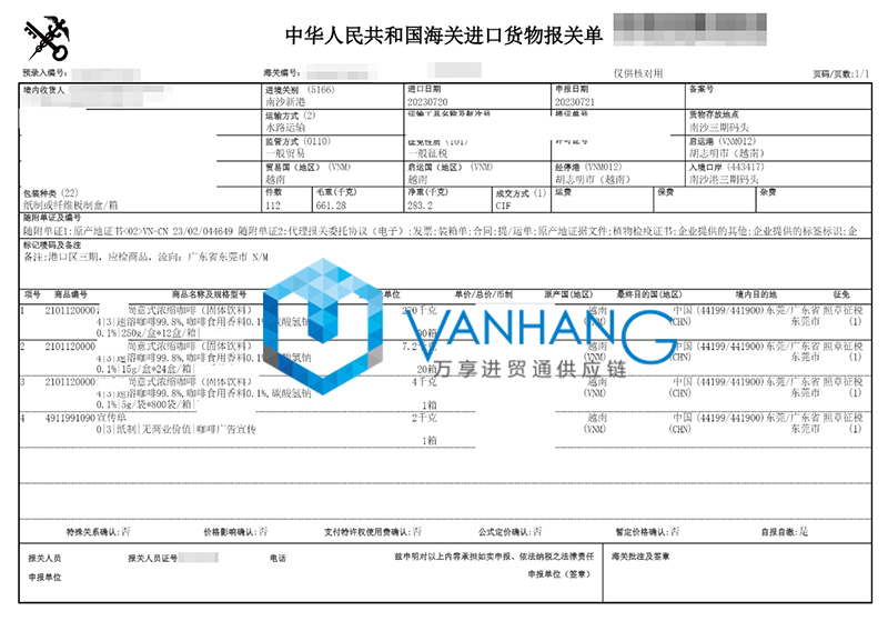 越南浓缩咖啡进口清关资料到广州南沙港食品案例2.jpg