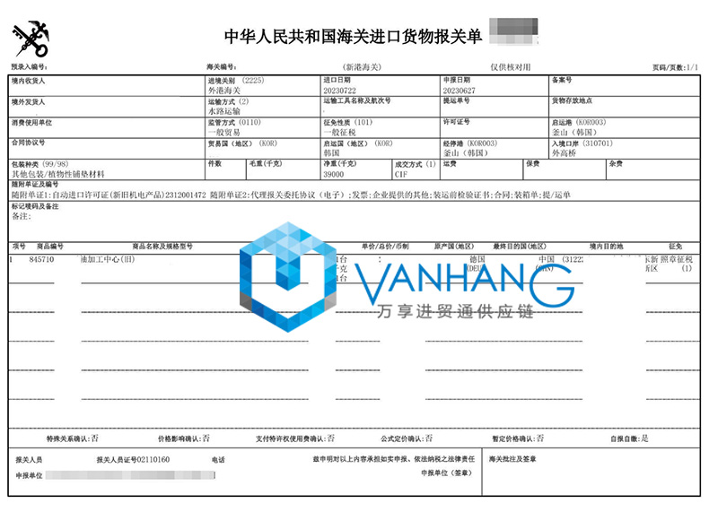 德国五轴加工中心进口报关流程