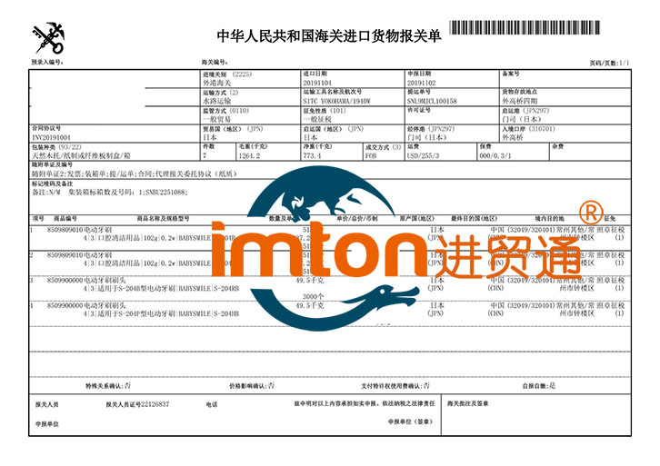 上海口岸电动牙刷/电动牙刷刷头进口清关案例一