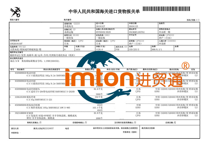上海电动牙刷进口报关
