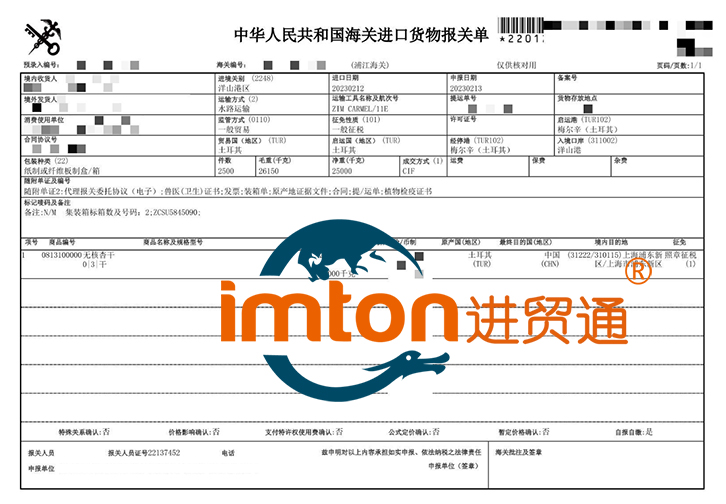 进口土耳其无核杏干报关费用