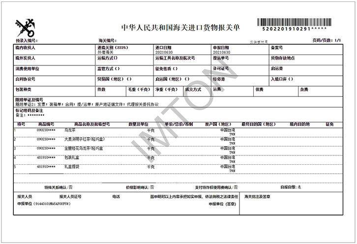 中国台湾决明子红茶/乌龙茶进口报关案例