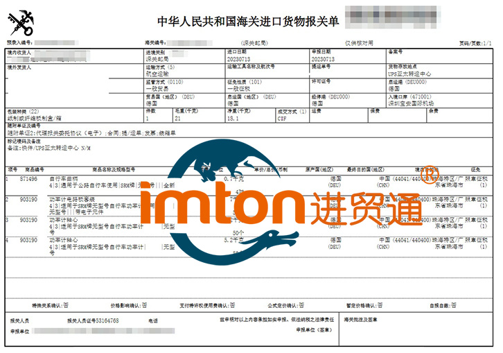 德国功率计进口报关资料